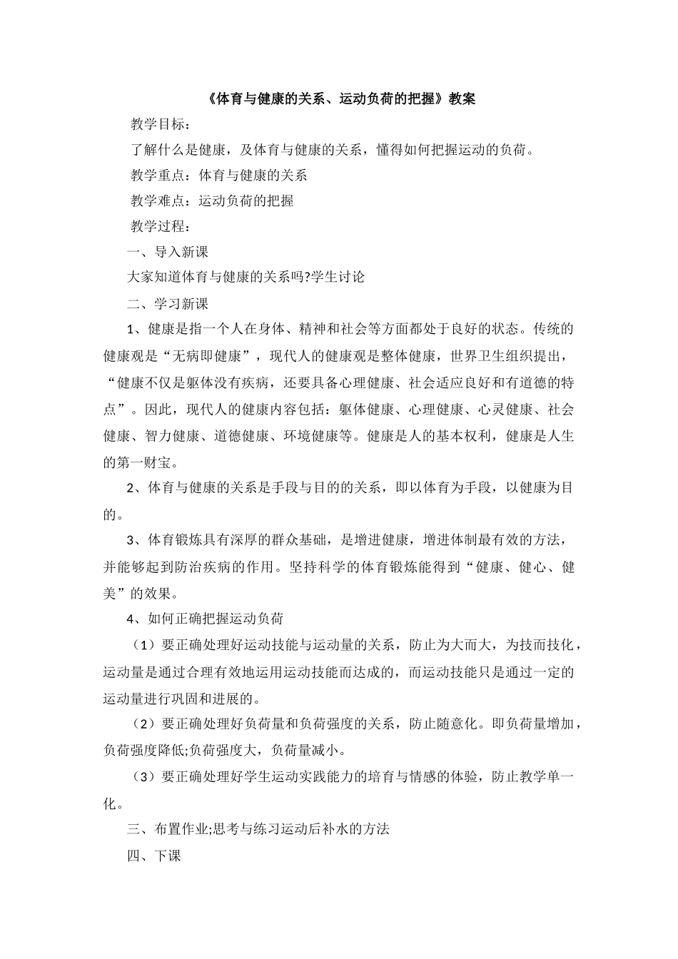 教案.教材-—最新2025-2025学年秋季学期小学一年级体育上册教案可打印_第1页