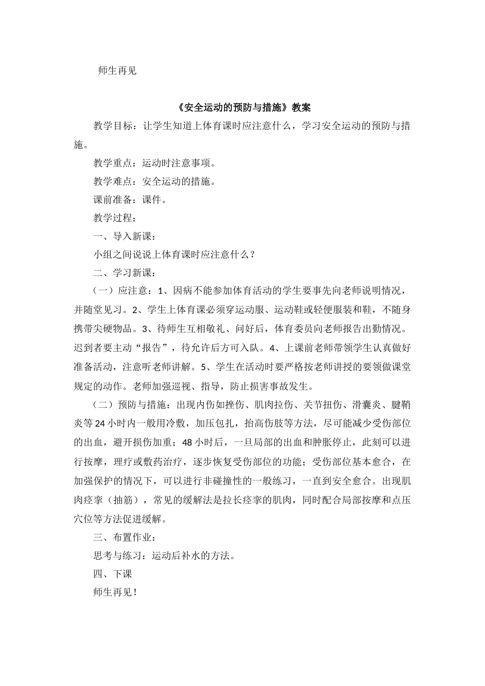 教案.教材-—最新2025-2025学年秋季学期小学一年级体育上册教案可打印_第2页