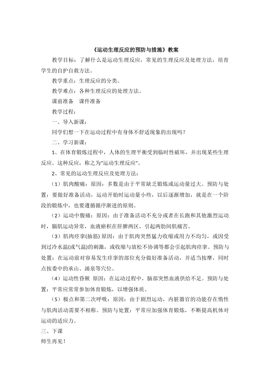 教案.教材-—最新2025-2025学年秋季学期小学一年级体育上册教案可打印_第3页