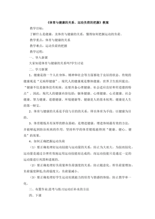 教案.教材-—最新2025-2025学年秋季学期小学一年级体育上册教案可打印