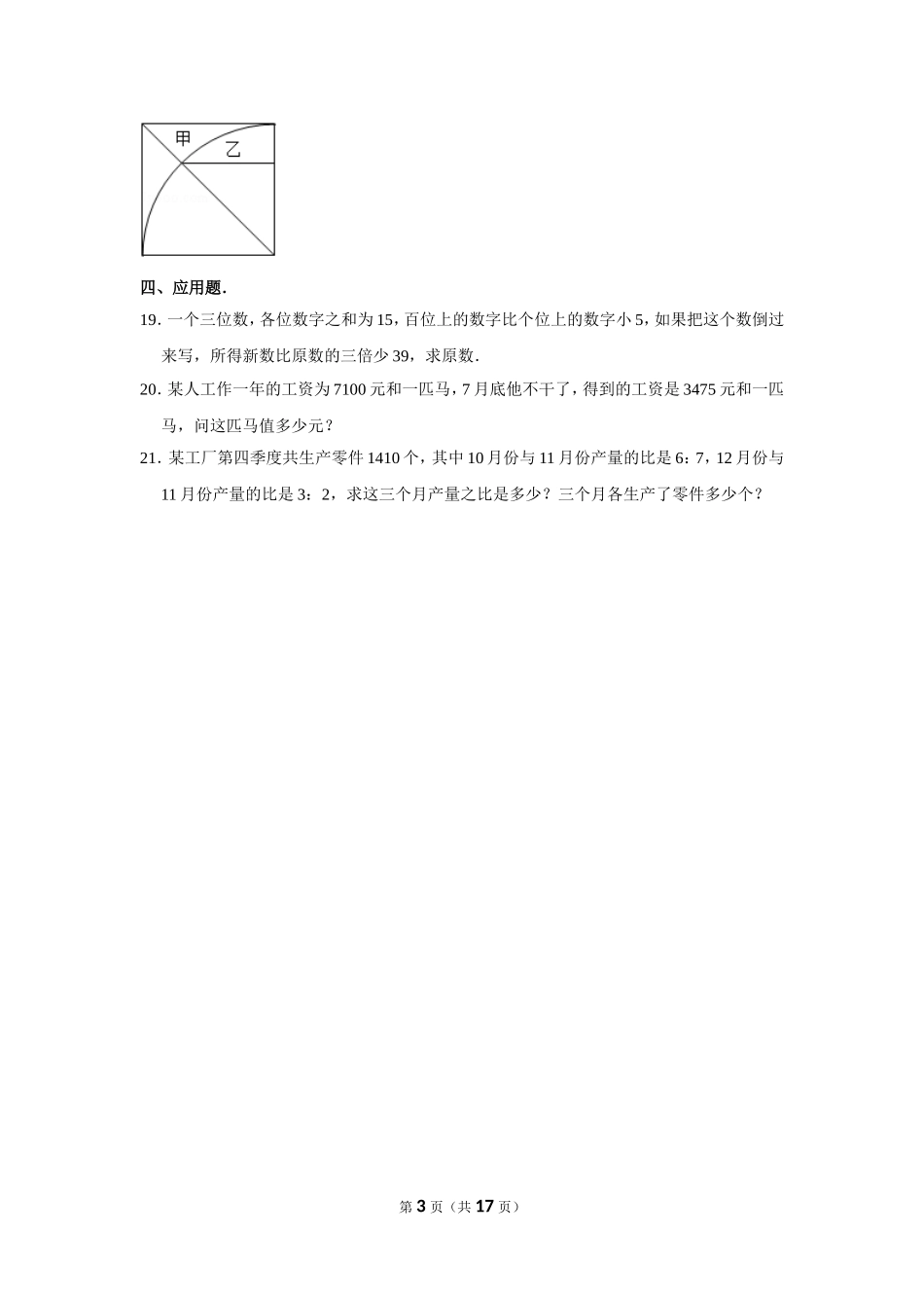 北达资源中学小升初数学试卷_第3页