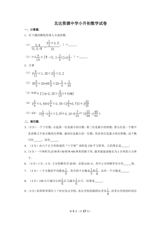 北达资源中学小升初数学试卷