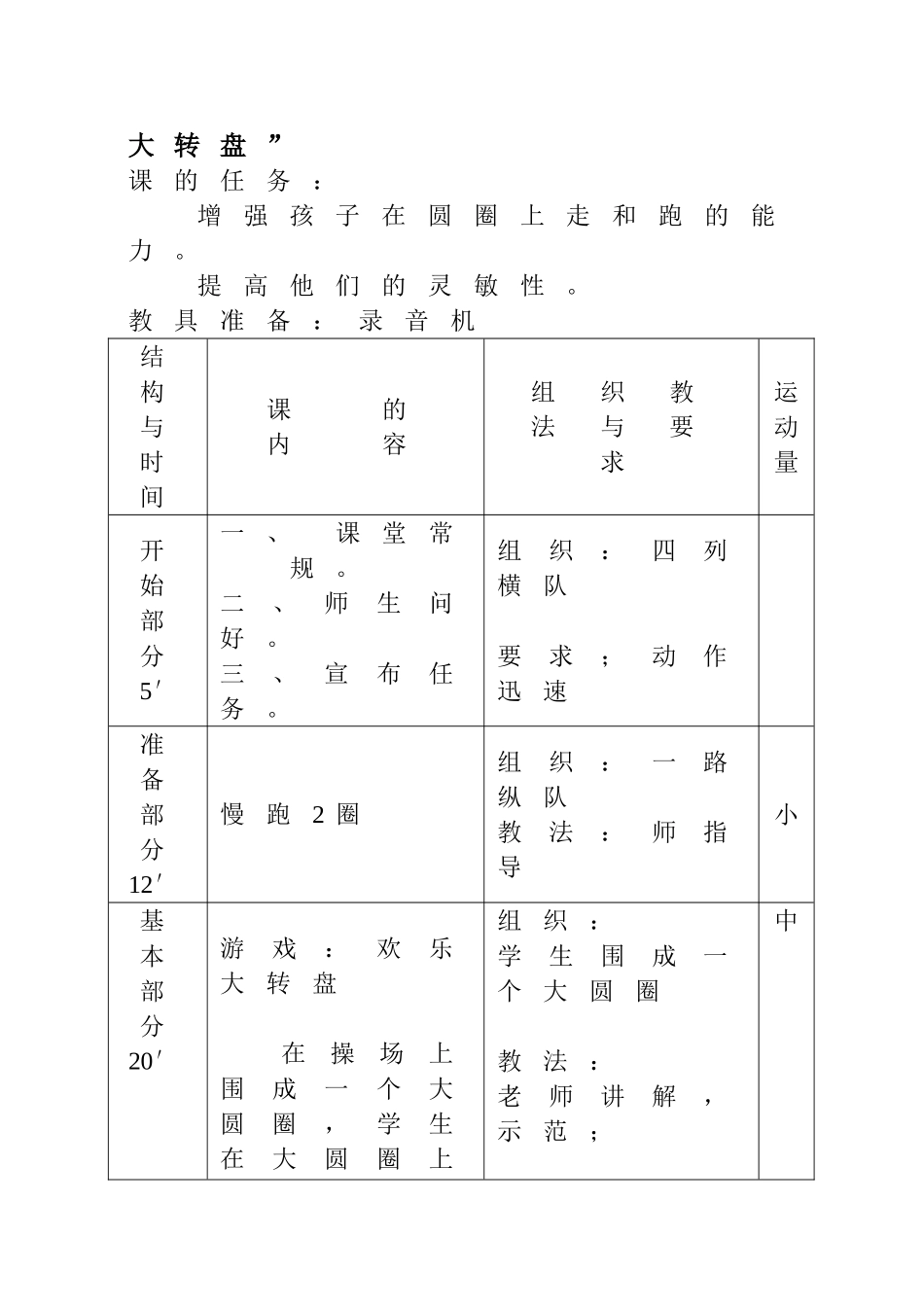 教案.教材-—最新2025-2025学年秋季学期小学一年级体育与健康课教案收藏版_第2页