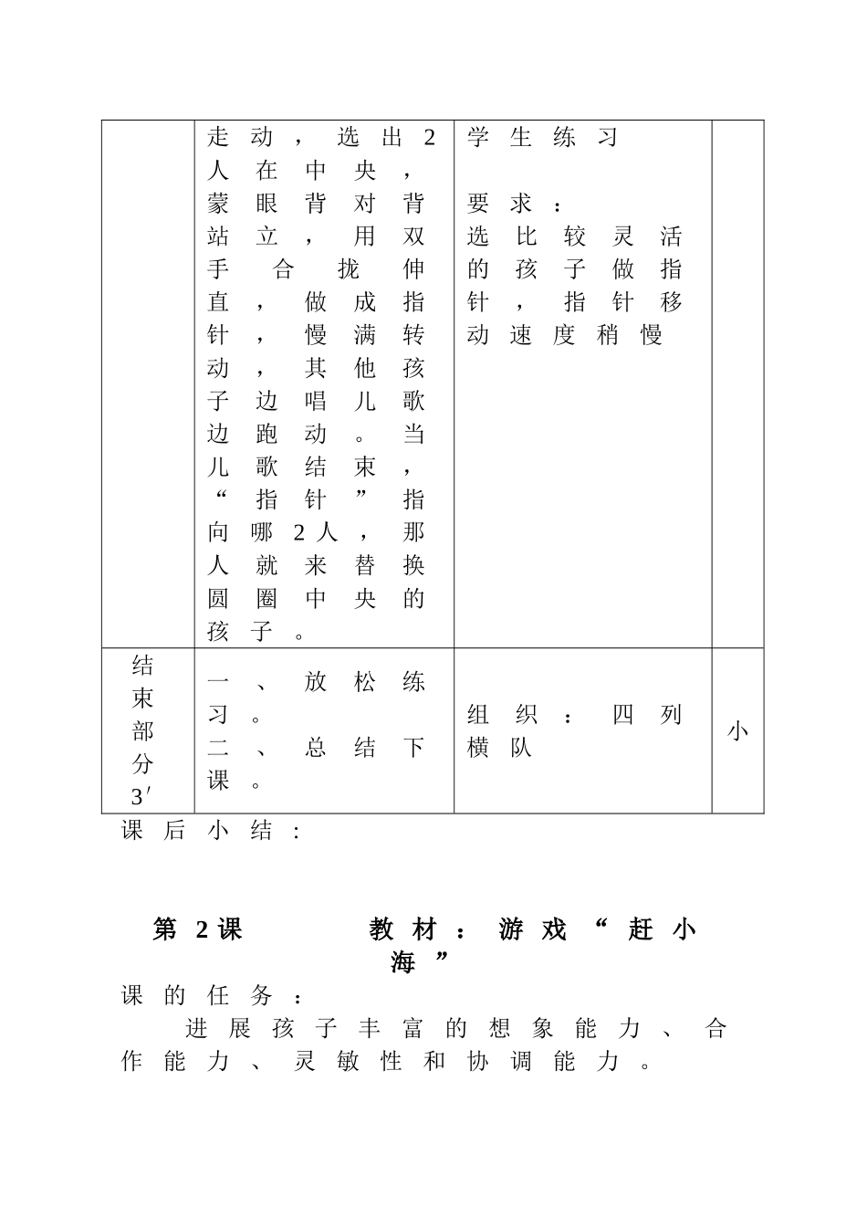 教案.教材-—最新2025-2025学年秋季学期小学一年级体育与健康课教案收藏版_第3页