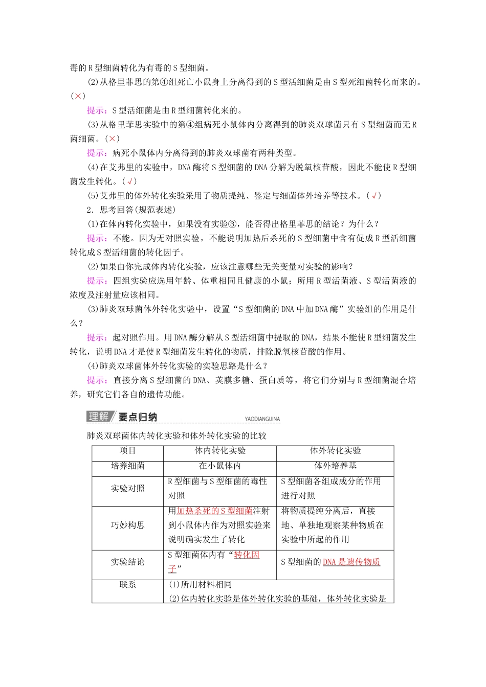 高考生物一轮复习 第6单元 第1讲 探索遗传物质的过程教学案 苏教版必修2-苏教版高三必修2生物教学案_第2页