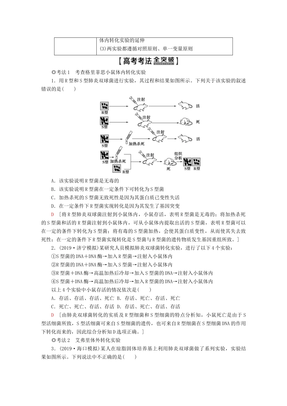 高考生物一轮复习 第6单元 第1讲 探索遗传物质的过程教学案 苏教版必修2-苏教版高三必修2生物教学案_第3页