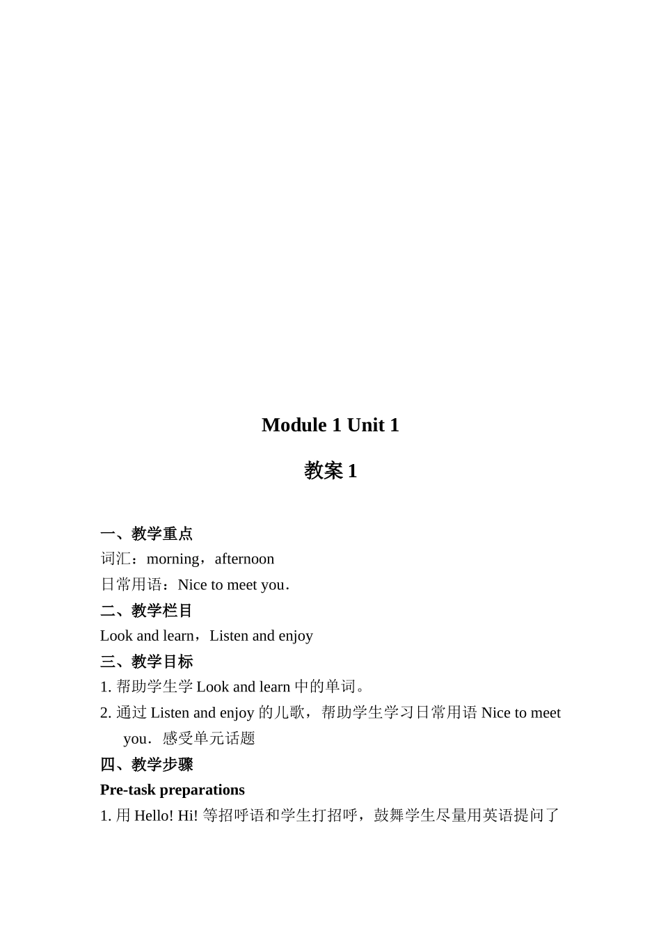 教案.教材-—最新2025-2025学年秋季学期外研版小学四年级英语上册教案可打印_第2页