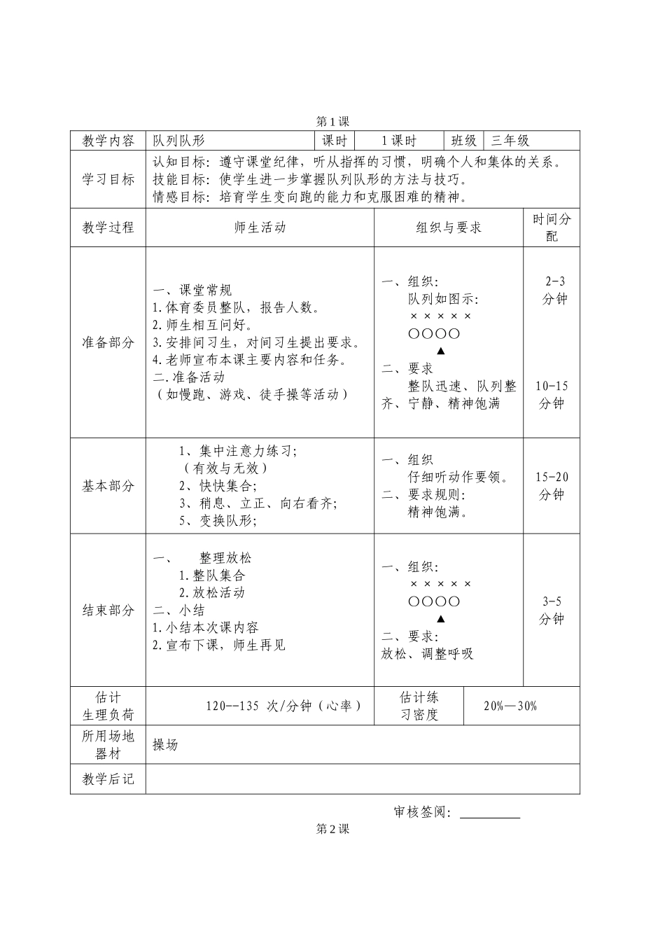 教案.教材-—最新2025-2025学年秋季学期小学三年级体育上册教案可打印_第1页