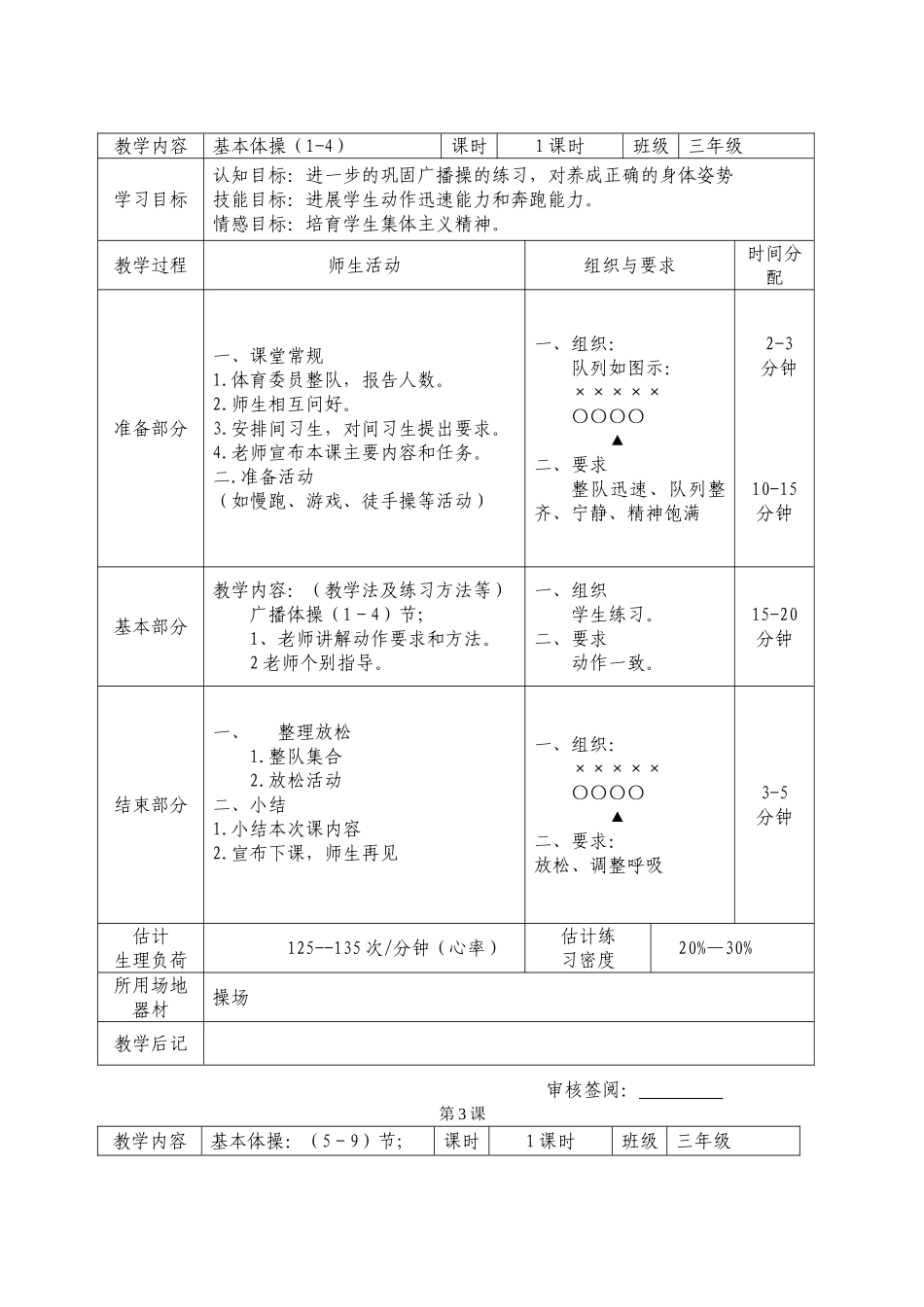 教案.教材-—最新2025-2025学年秋季学期小学三年级体育上册教案可打印_第2页