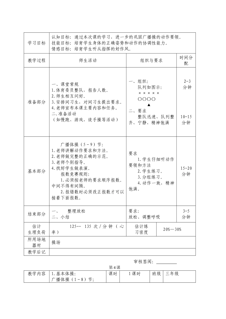 教案.教材-—最新2025-2025学年秋季学期小学三年级体育上册教案可打印_第3页
