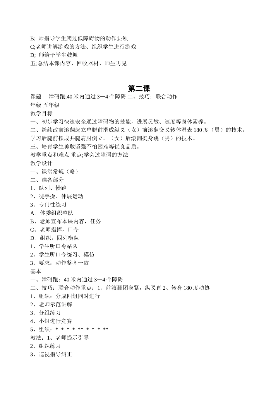 教案.教材-—最新2025-2025学年秋季学期小学五年级体育教案收藏版_第2页