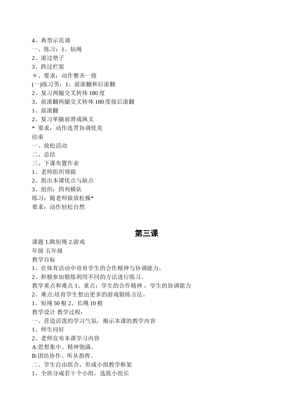 教案.教材-—最新2025-2025学年秋季学期小学五年级体育教案收藏版_第3页