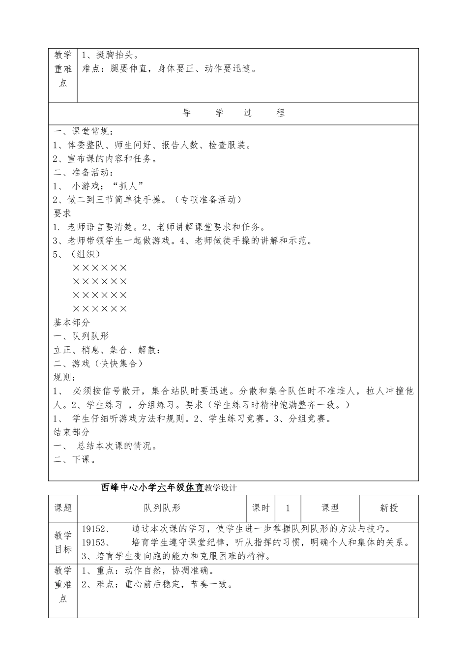 教案.教材-—最新2025-2025学年秋季学期小学体育六年级上册教案可打印_第3页