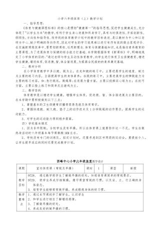 教案.教材-—最新2025-2025学年秋季学期小学体育六年级上册教案可打印