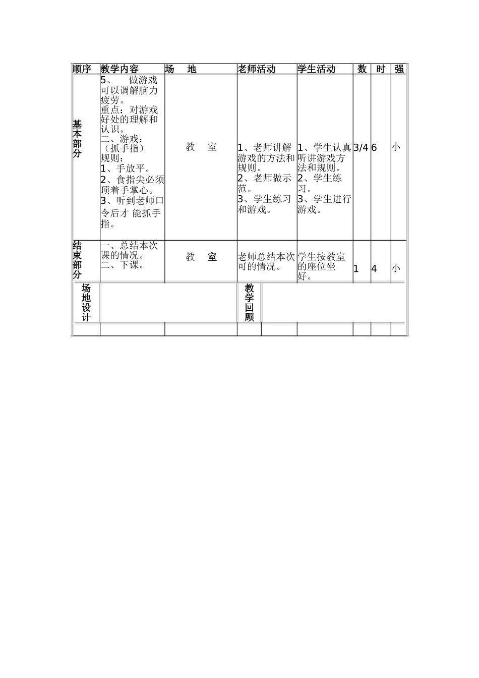 教案.教材-—最新2025-2025学年秋季学期小学六年级体育教案全集_第2页