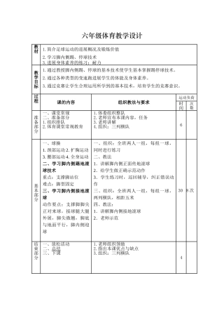 教案.教材-—最新2025-2025学年秋季学期小学六年级体育课教案收藏版