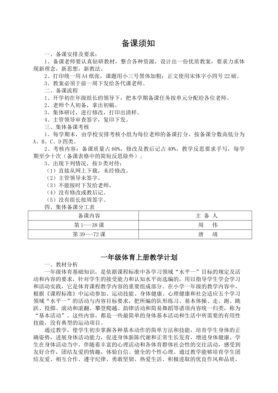 教案.教材-—最新2025-2025学年秋季学期小学一年级体育上册教案收藏版_第3页