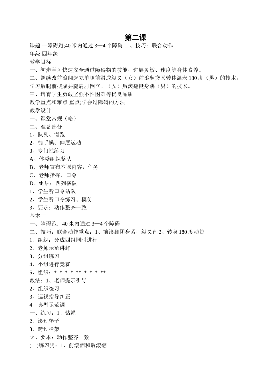 教案.教材-—最新2025-2025学年秋季学期小学四年级体育教案可打印_第3页