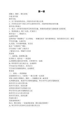 教案.教材-—最新2025-2025学年秋季学期小学四年级体育教案可打印