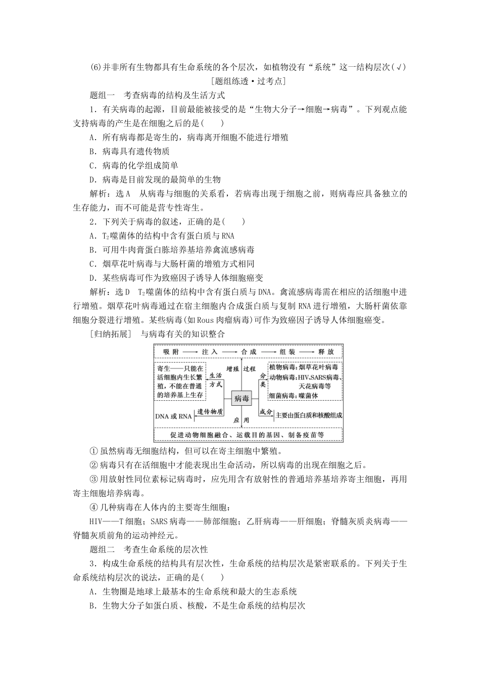（全国通用版）高考生物一轮复习 第1部分 分子与细胞 第一单元 细胞及其分子组成精准备课学案-人教版高三全册生物学案_第2页