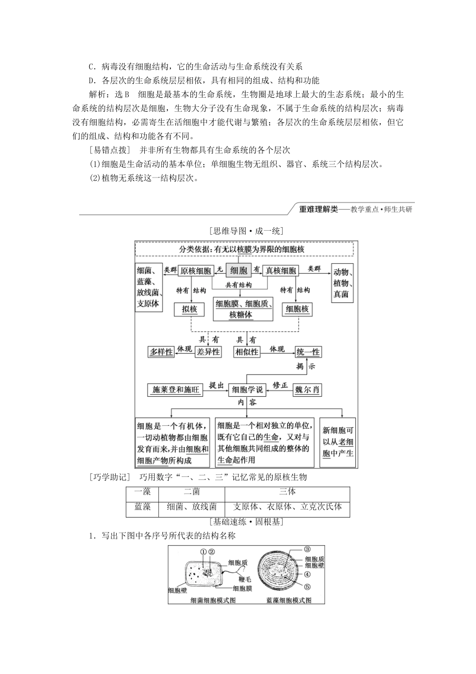 （全国通用版）高考生物一轮复习 第1部分 分子与细胞 第一单元 细胞及其分子组成精准备课学案-人教版高三全册生物学案_第3页