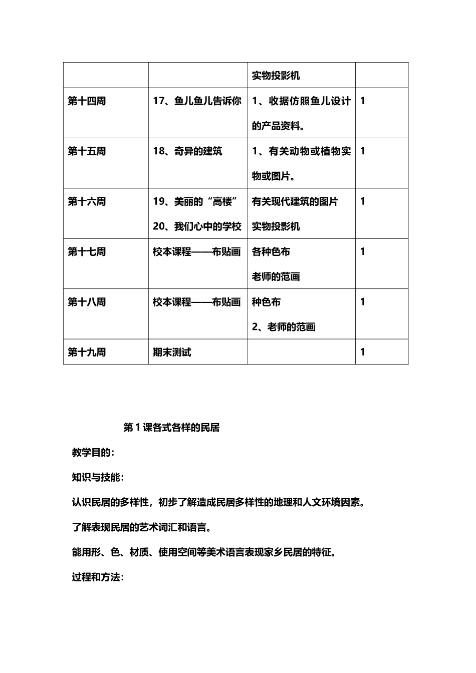 教案.教材-—最新2025-2025学年秋季学期岭南版小学三年级美术上册教案可打印_第3页