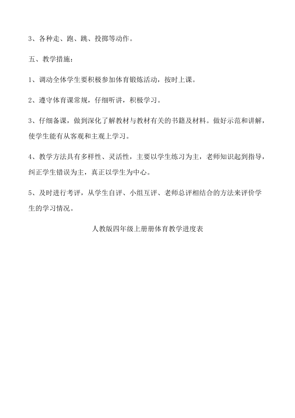 教案.教材-—最新2025-2025学年秋季学期小学四年级体育教案上册_第2页