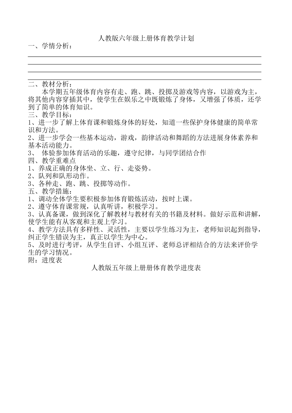 教案.教材-—最新2025-2025学年秋季学期小学六年级体育教案收藏版_第1页