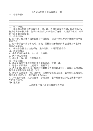 教案.教材-—最新2025-2025学年秋季学期小学六年级体育教案收藏版