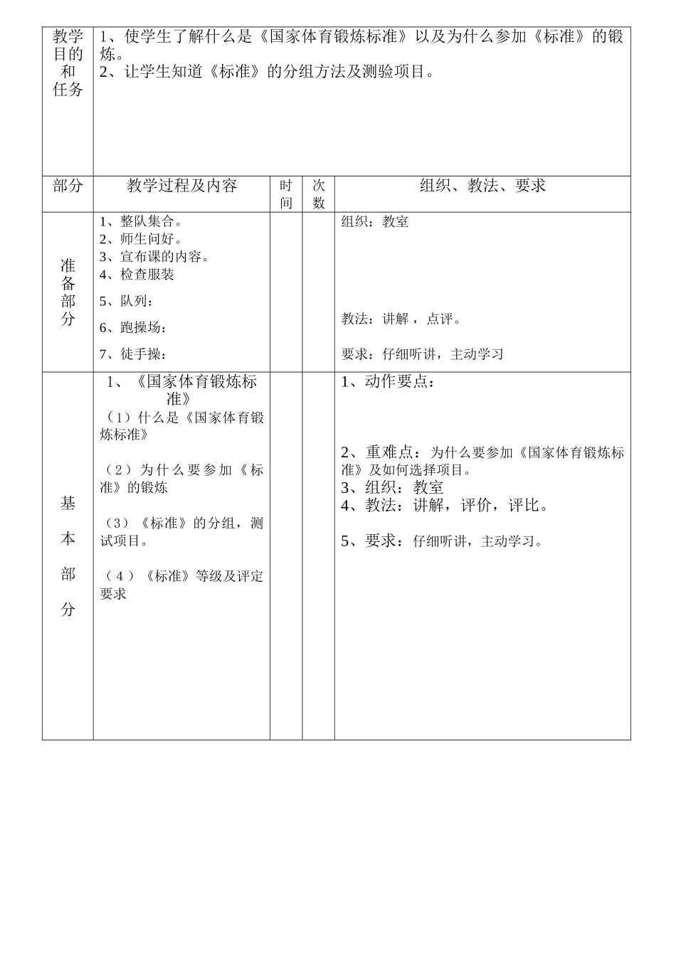 教案.教材-—最新2025-2025学年秋季学期小学三年级体育上册教案收藏版_第3页