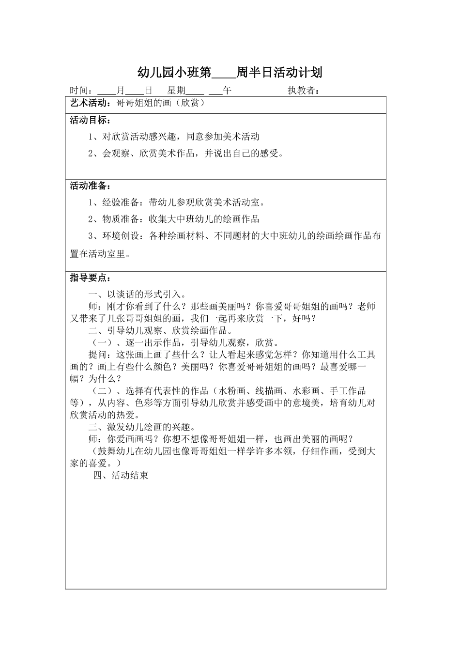 教案.教材-—最新2025-2025学年秋季学期幼儿园美术教案收藏版_第1页