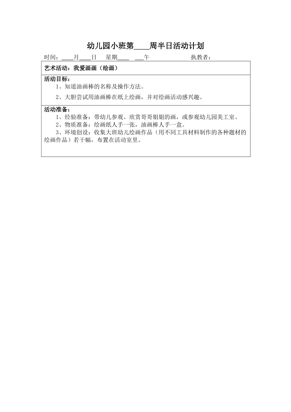 教案.教材-—最新2025-2025学年秋季学期幼儿园美术教案收藏版_第2页