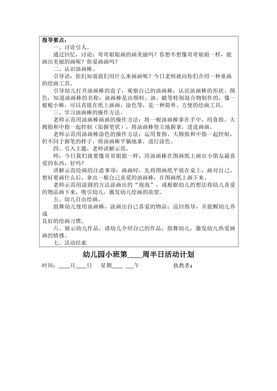 教案.教材-—最新2025-2025学年秋季学期幼儿园美术教案收藏版_第3页