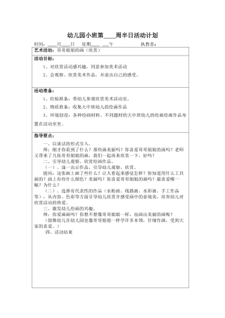 教案.教材-—最新2025-2025学年秋季学期幼儿园美术教案收藏版