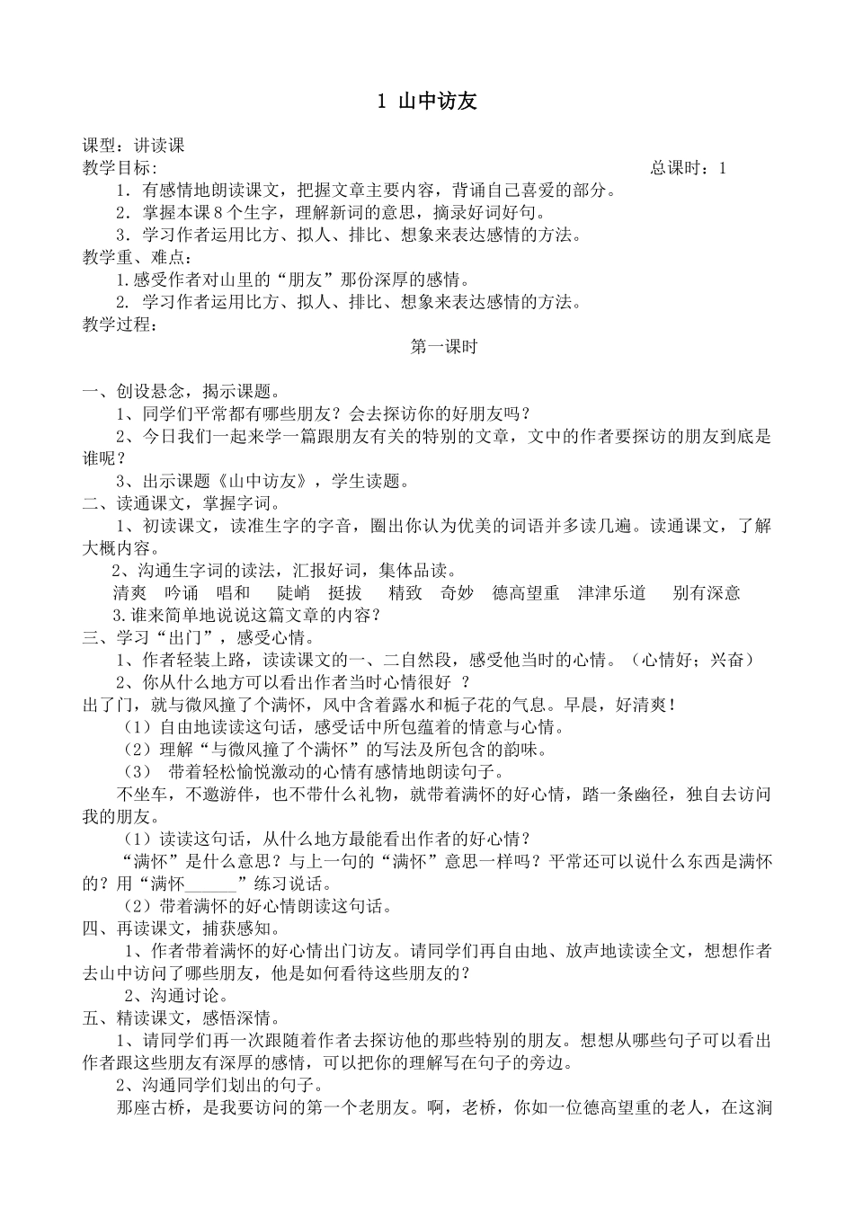 教案.教材-—最新2025-2025学年秋季学期小学六年级语文上册教案可打印_第1页
