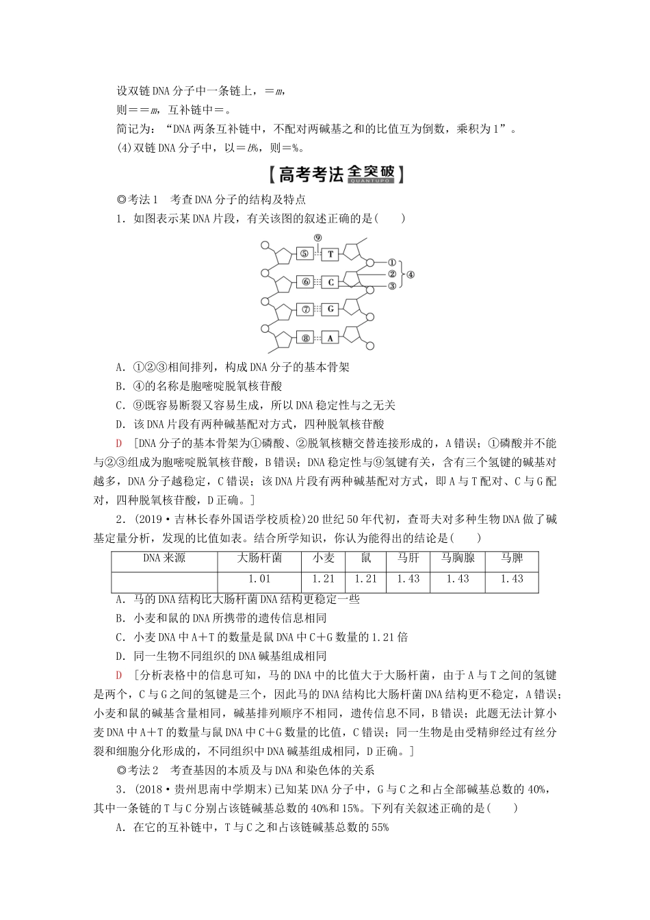 高考生物一轮复习 第6单元 第2讲 DNA分子的结构、复制与基因的本质教学案 苏教版必修2-苏教版高三必修2生物教学案_第3页