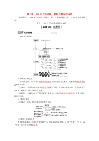 高考生物一轮复习 第6单元 第2讲 DNA分子的结构、复制与基因的本质教学案 苏教版必修2-苏教版高三必修2生物教学案