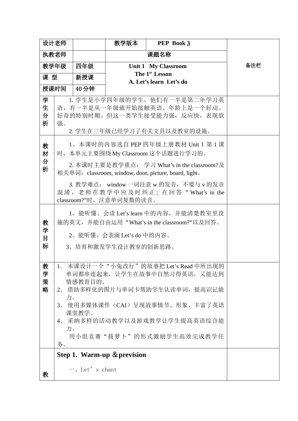 教案.教材-—最新2025-2025学年秋季学期新人教版pep小学四年级英语上册教案_第1页