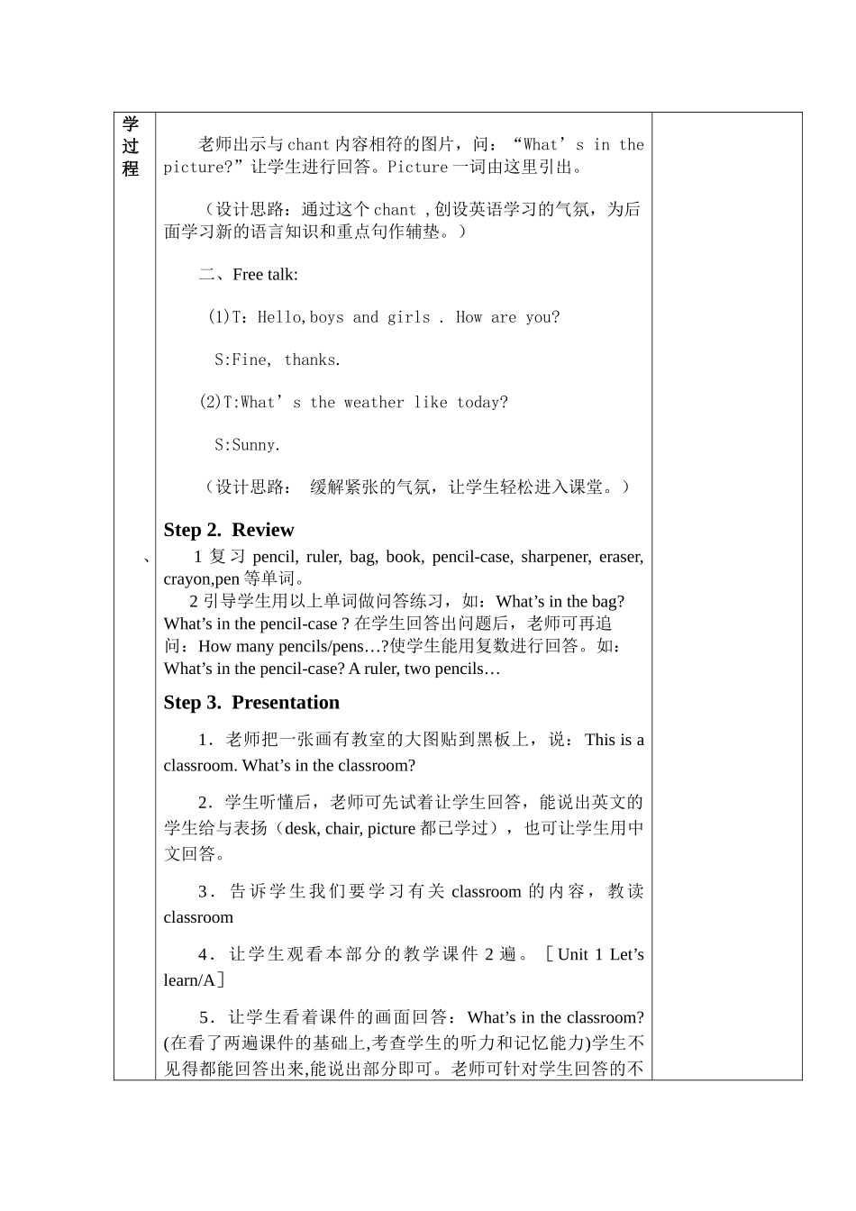 教案.教材-—最新2025-2025学年秋季学期新人教版pep小学四年级英语上册教案_第2页