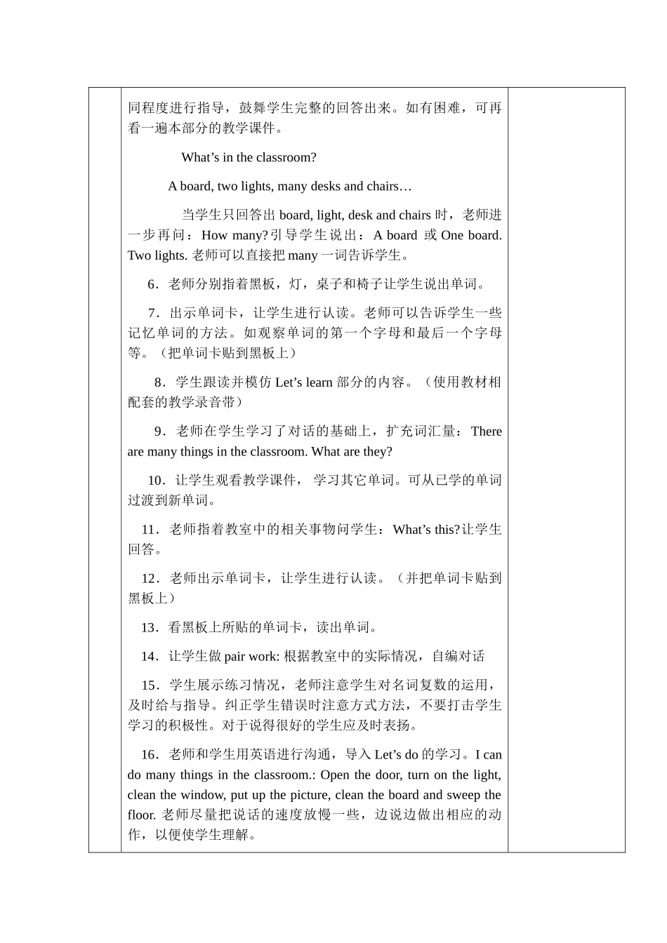 教案.教材-—最新2025-2025学年秋季学期新人教版pep小学四年级英语上册教案_第3页