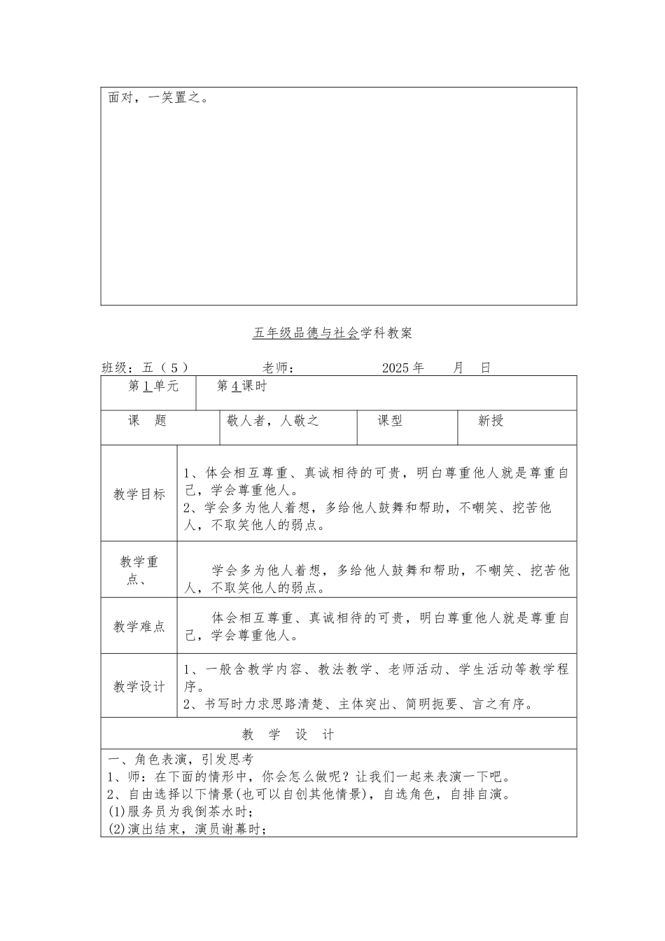 教案.教材-—最新2025-2025学年秋季学期教科版小学五年级思想品德上册教案可打印_第2页