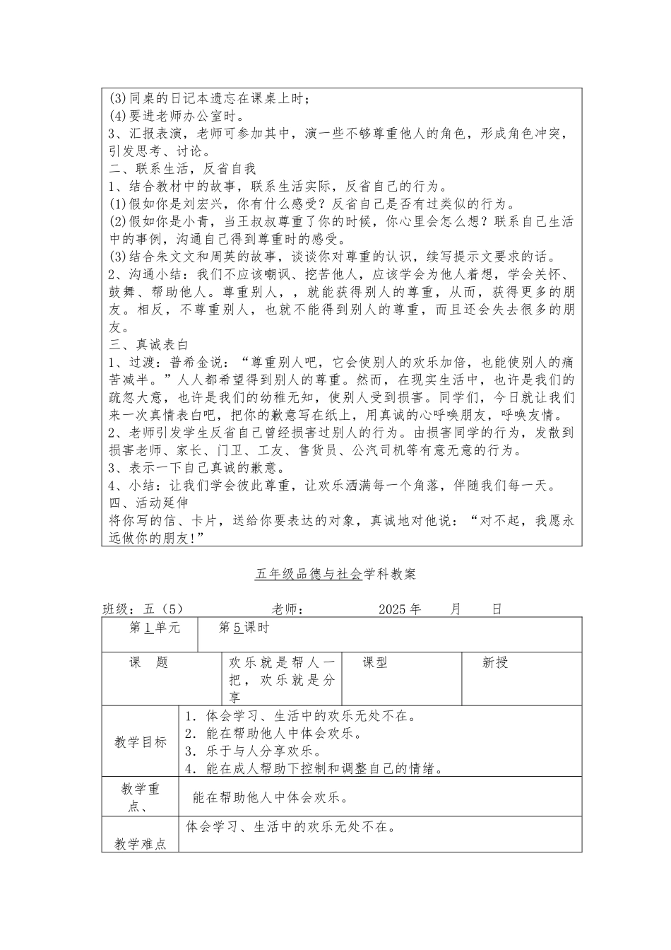教案.教材-—最新2025-2025学年秋季学期教科版小学五年级思想品德上册教案可打印_第3页
