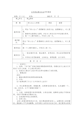 教案.教材-—最新2025-2025学年秋季学期教科版小学五年级思想品德上册教案可打印