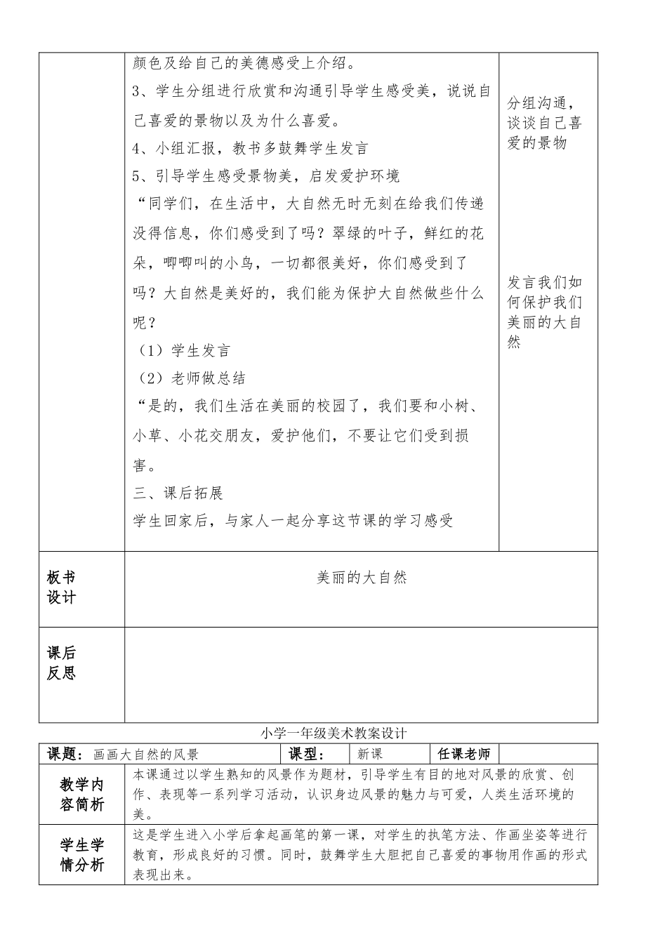 教案.教材-—最新2025-2025学年秋季学期广西版小学一年级美术上册教案可打印_第2页