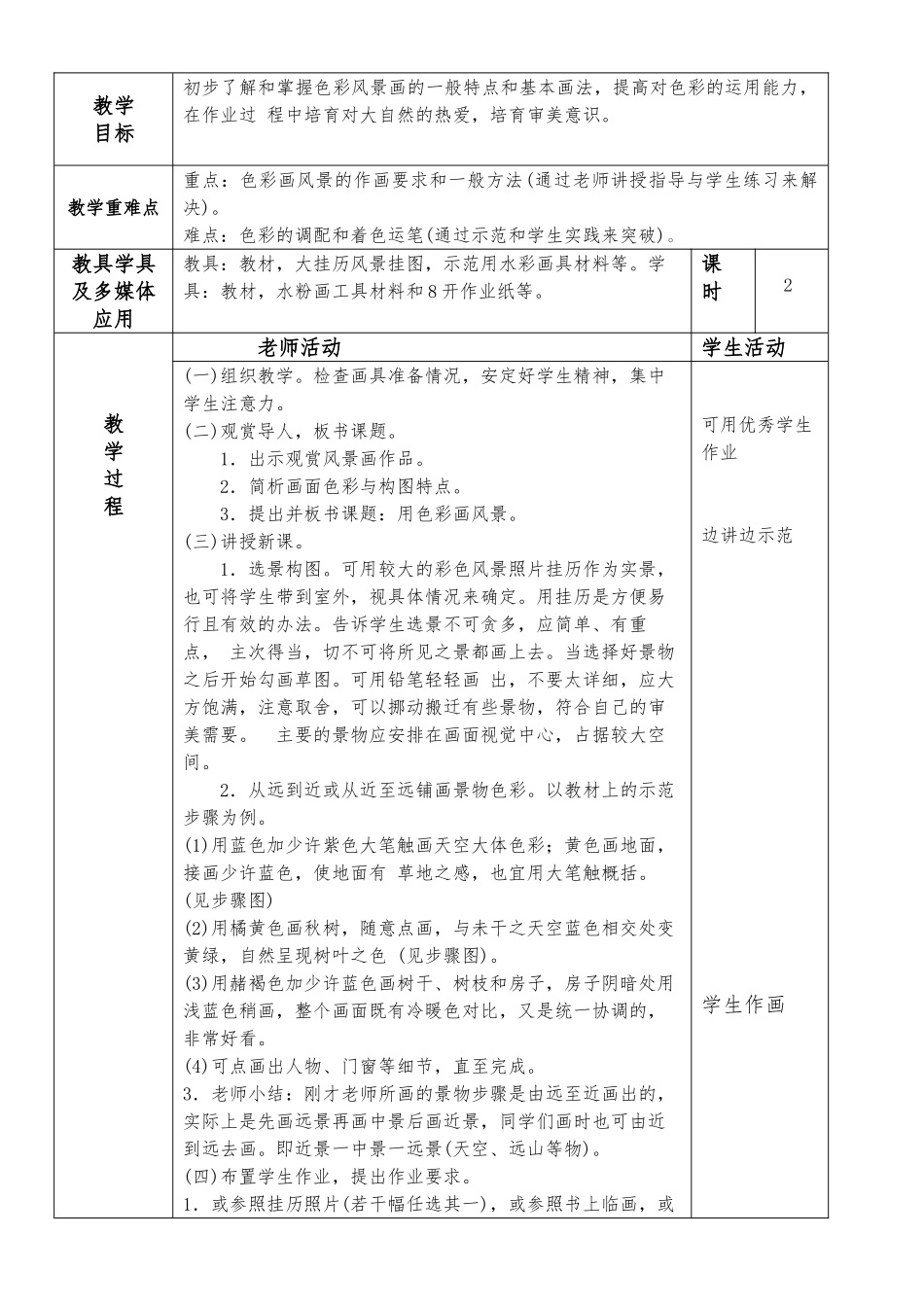 教案.教材-—最新2025-2025学年秋季学期广西版小学一年级美术上册教案可打印_第3页