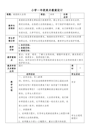 教案.教材-—最新2025-2025学年秋季学期广西版小学一年级美术上册教案可打印