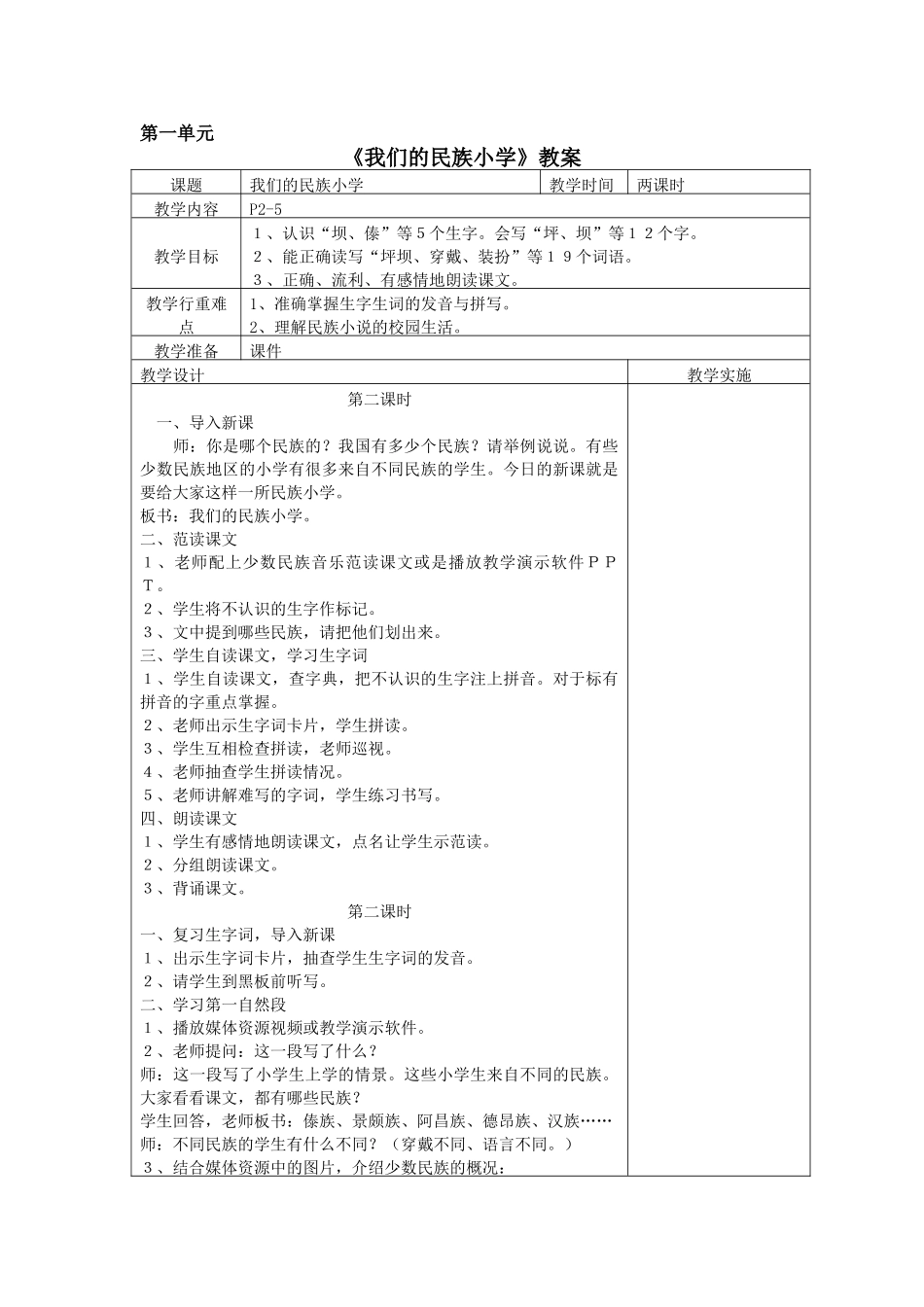 教案.教材-—最新2025-2025学年秋季学期新人教版三年级语文上册教案以及反思收藏版_第1页