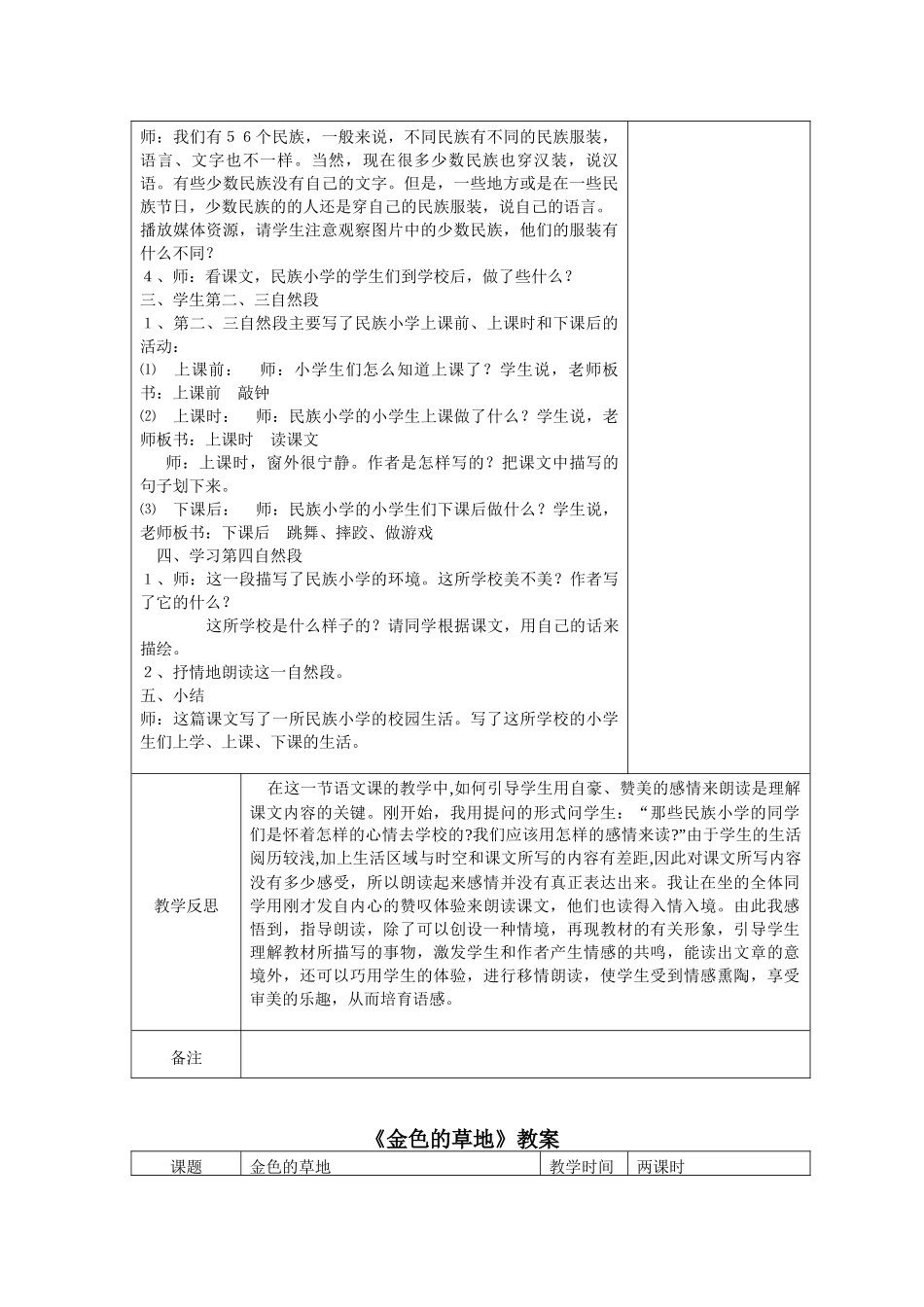 教案.教材-—最新2025-2025学年秋季学期新人教版三年级语文上册教案以及反思收藏版_第2页
