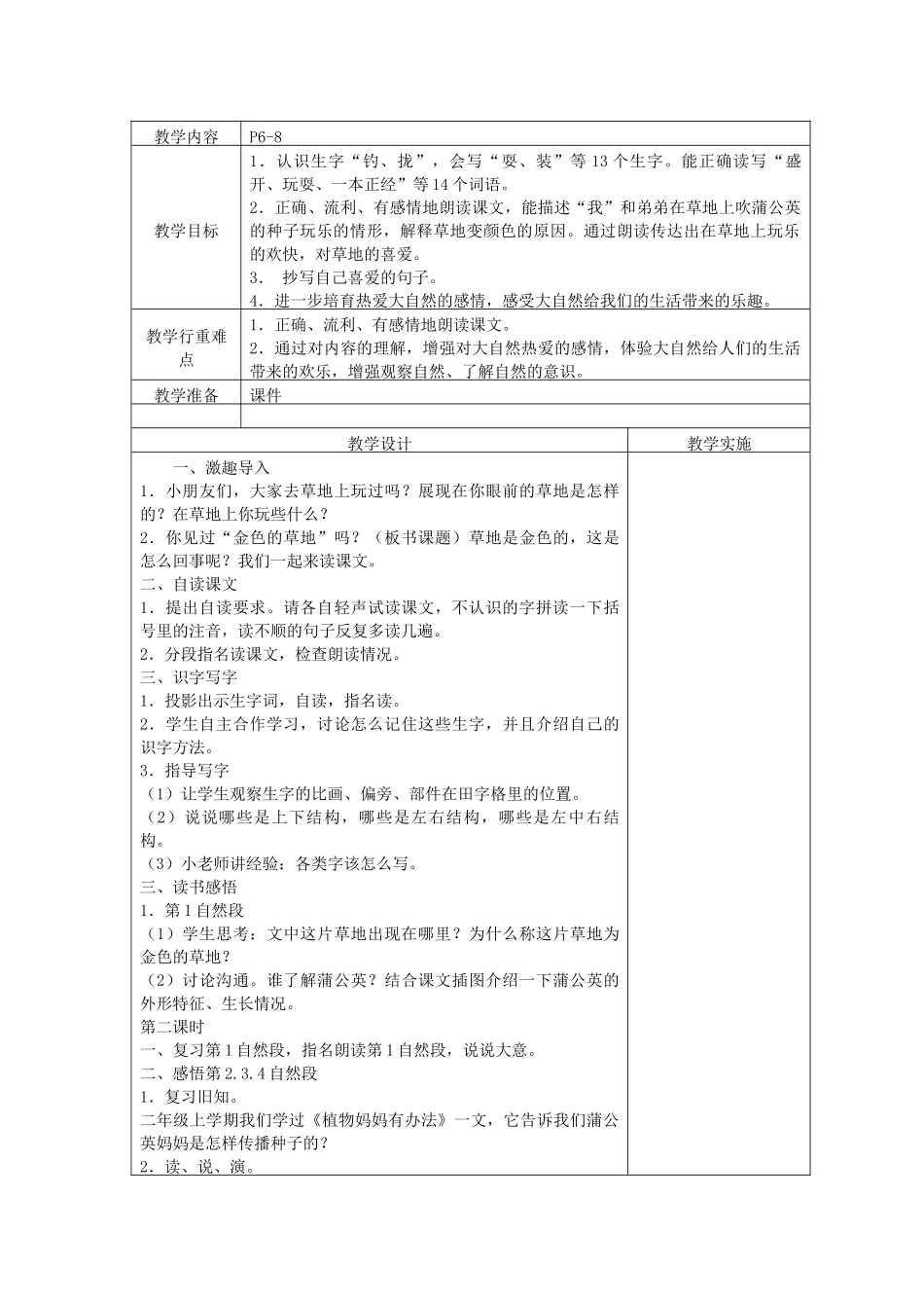教案.教材-—最新2025-2025学年秋季学期新人教版三年级语文上册教案以及反思收藏版_第3页