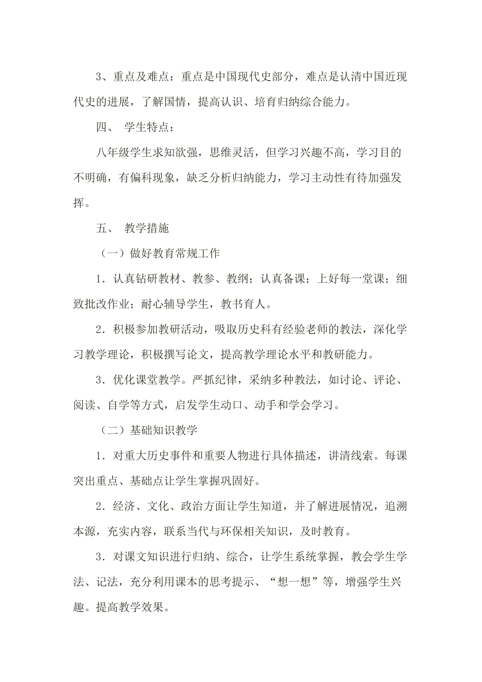 教案.教材-—最新2025-2025学年秋季学期新人教版初中八年级历史上册教案可打印_第2页
